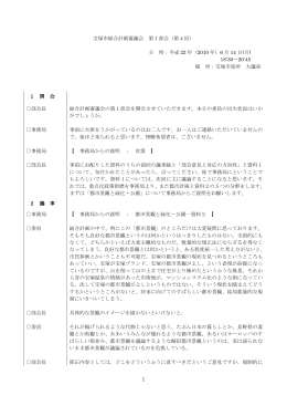 0415 第1部会 - 宝塚NPOセンター