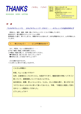 たかがホウレンソウ。 - サンクスマインドコンサルティング