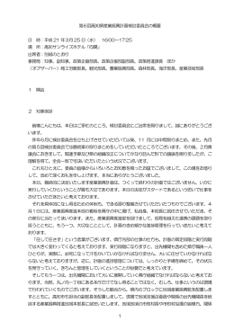 1 第6回高知県産業振興計画検討委員会の概要 日 時：平成 21 年3月