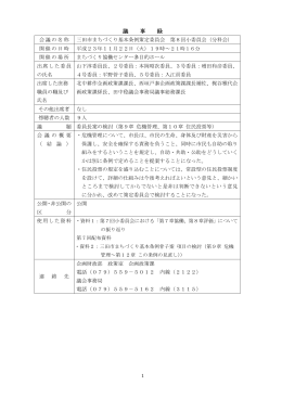 会議の概要（PDF：301KB）