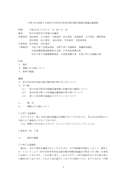 第10回協議会議事録（PDF：126KB）