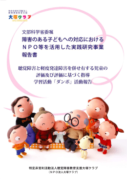 Untitled - 発達障害を合併する聴覚障害児の鑑別と指導方法に関する研究