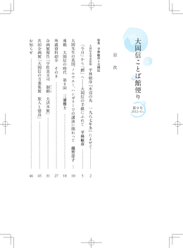 大 岡 信 こ と ば 館 便 り