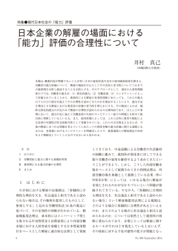 日本企業の解雇の場面における「能力」評価の合理性について（PDF