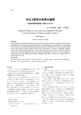 共生と固有の他者の論理（2006/11