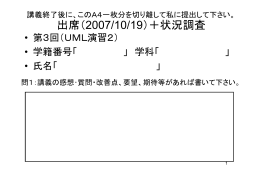 3．UML演習