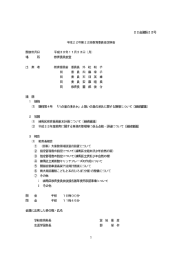 議事録（PDF：158KB）
