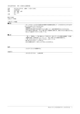 吉松研究室 第1回修士議事録 1