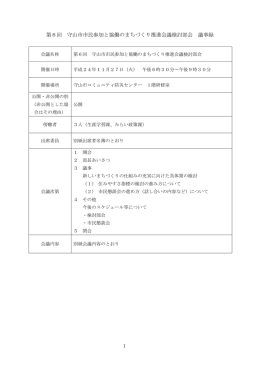 第6回検討部会議事録 （PDF：535KB）