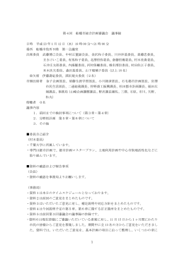 第4回総合計画審議会議事録（PDF形式：492KB）