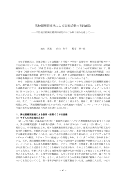 見る/開く - 大阪教育大学リポジトリ