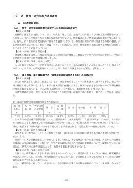 2－2 教育・研究指導方法の改善 A 経済学研究科