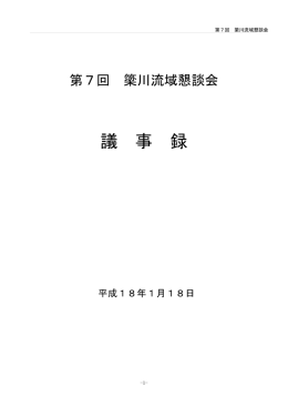 議事録 （PDFファイル 177.7KB）