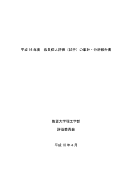 理工学部 - 佐賀大学