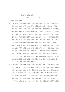 1 主 文 被告人を死刑に処する。 理 由 （罪となるべき事実） 第1 被告人は