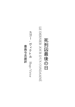 死刑囚最後の日