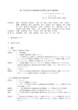 第1回 平成25年5月28日開催分（PDF：153KB）