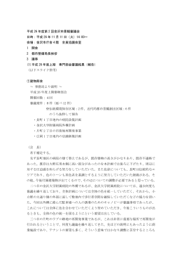 議事録 （444kbyte）