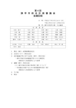 会議記録（PDF：433KB）