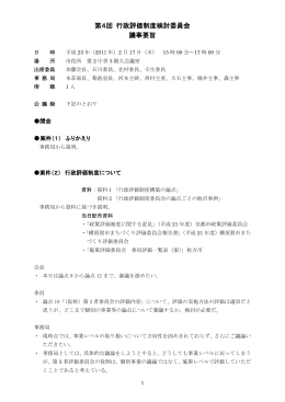 第2回 第3次豊中市総合計画後期基本計画検討会議連絡会議
