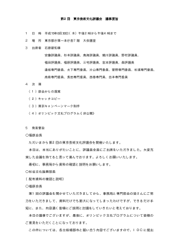 議事要旨 - 東京都生活文化局ホームページ