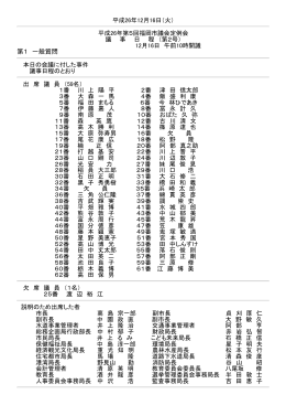 第1 一般質問