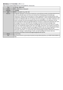 文明化論と感情社会学 - 慶應義塾大学学術情報リポジトリ（KOARA）