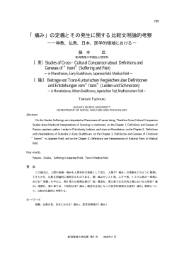 「痛み」の定義とその発生に関する比較文明論的考察