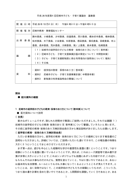 平成26年度第4回子ども・子育て審議会議事録（PDF 65.1 KB）