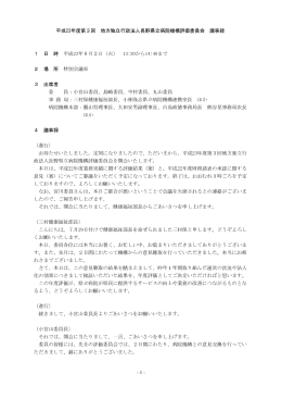 議 事 録（PDF：329KB）