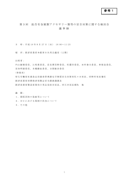 議事録 - 厚生労働省