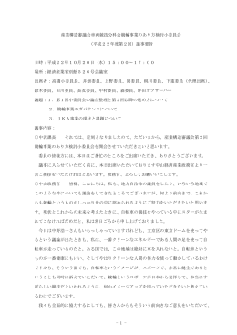第2回議事録 - 経済産業省