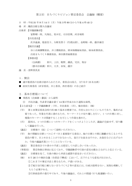 会議録 [PDFファイル／35KB]