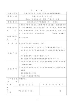 （平成26年7月10日開催）（PDF：327KB）
