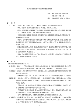 議事録(ファイル名:gijiroku サイズ:217.24 キロバイト)