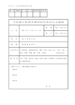 議 長 副議長 局 長 次 長 議事係長 議 事 係 学校適正配置等