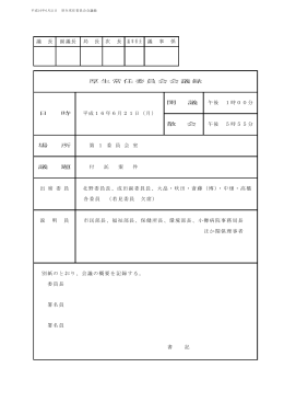 議 長 副議長 局 長 次 長 議 事 係 議事係長 厚生常任委員会