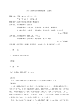 会議録（全文） [235KB pdfファイル]