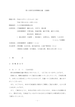 第1回新生匝瑳戦略会議 会議録