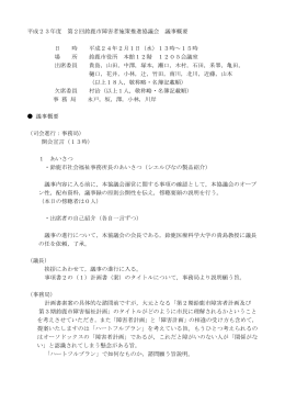 第2回議事概要(PDF/246KB)