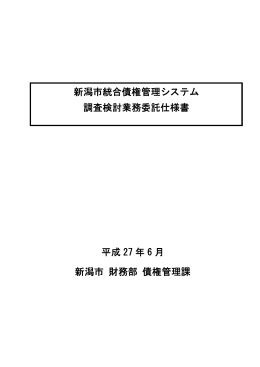 業務委託仕様書（PDF：633KB）
