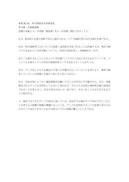 事業 No.41 町内清掃草木処理委託 担当課：企画総務課 民間が実施 1