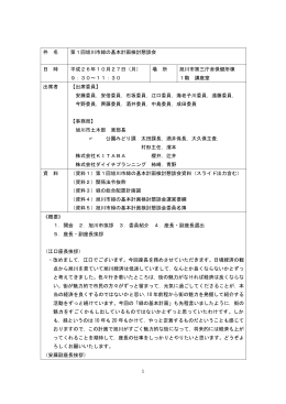 会議録詳細