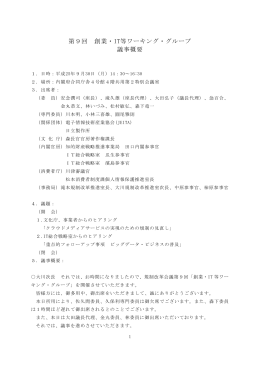 議事概要（PDF形式:374KB）