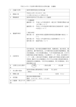 第10回富津市教育委員会定例会会議録