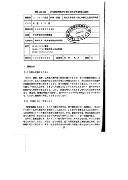 『宗教間対話の可能性と課題』（東京、中央学術研究所、1992