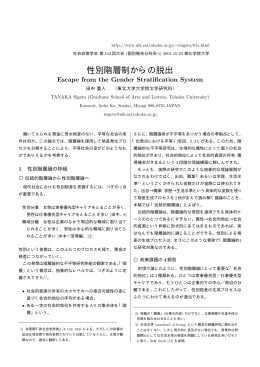 性別階層制からの脱出 - School of Arts and Letters
