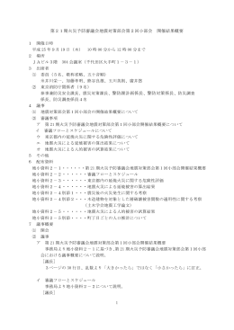 （第2回）の開催結果概要