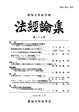 愛知大学法学会 - 神戸学院大学