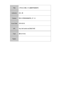 熊本大学学術リポジトリ Kumamoto University Repository System